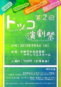 本公演「だれかんち、そして…」